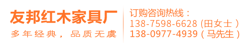 长沙红木家具|长沙家具—长沙市天心区华韵友邦红木家具厂